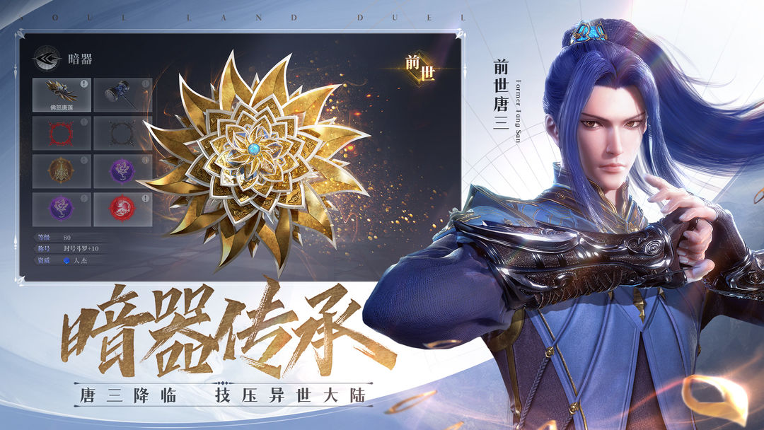 斗罗大陆：魂师对决软件封面