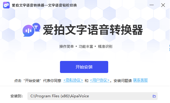 爱拍文字语音转换器