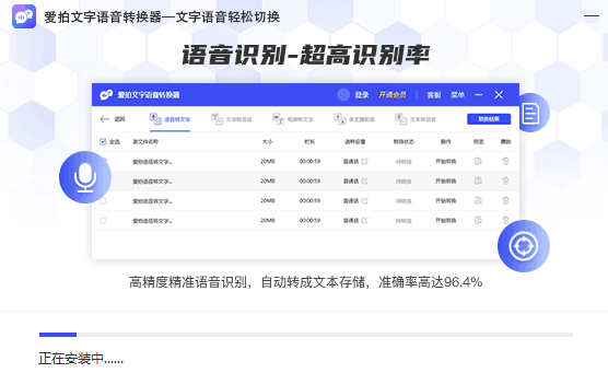 爱拍文字语音转换器