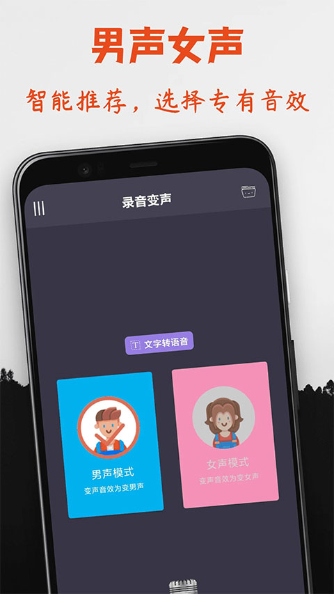 专业变声器app