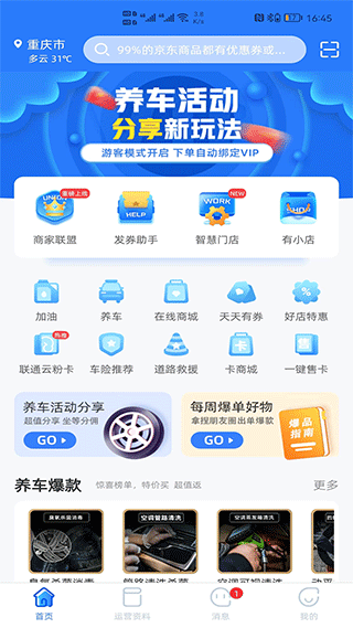 有车云加油app