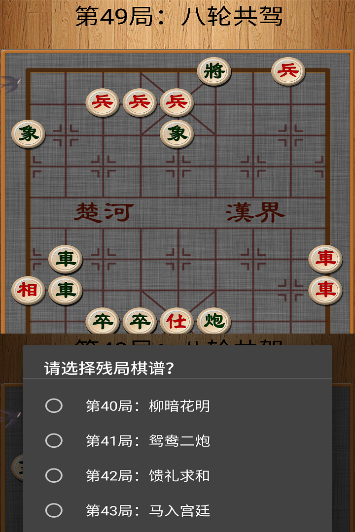 经典中国象棋软件封面