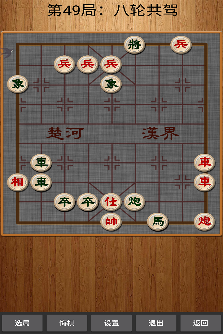 经典中国象棋软件封面