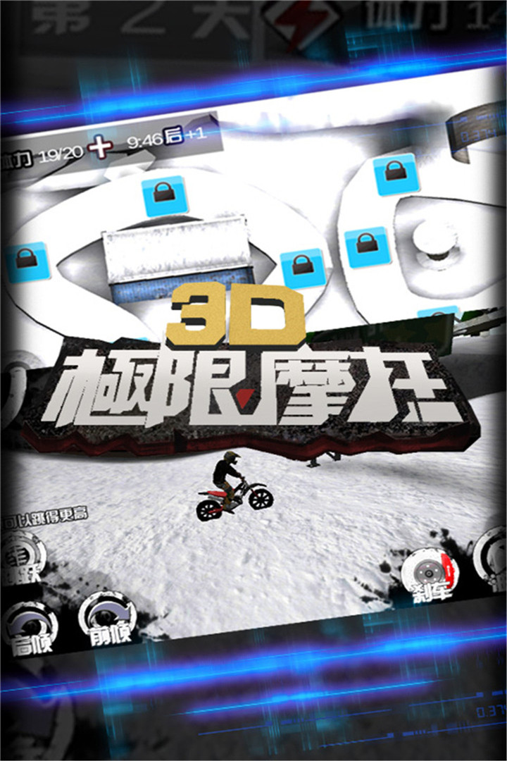 3D极限摩托软件封面