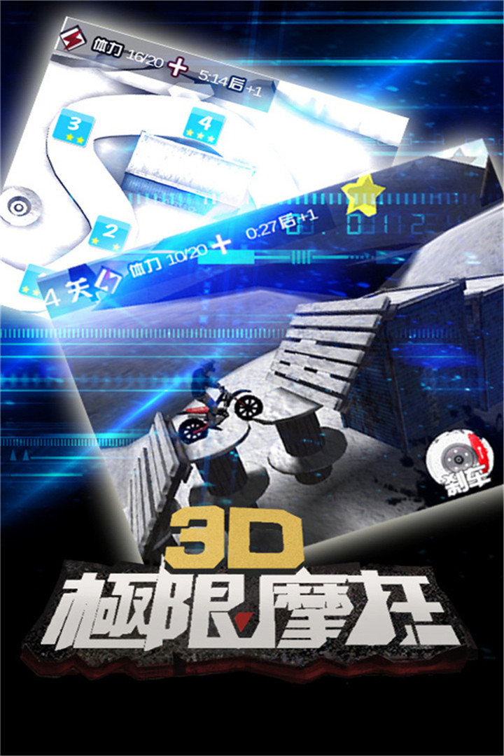 3D极限摩托软件封面