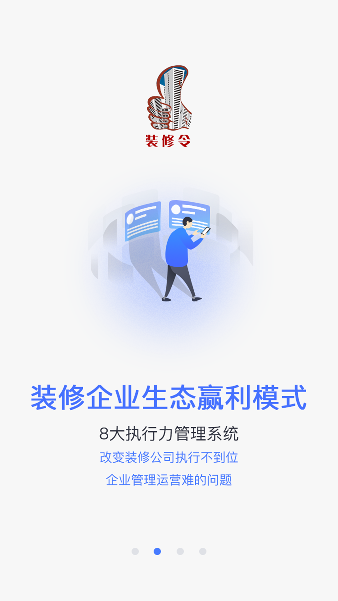 装修令软件封面