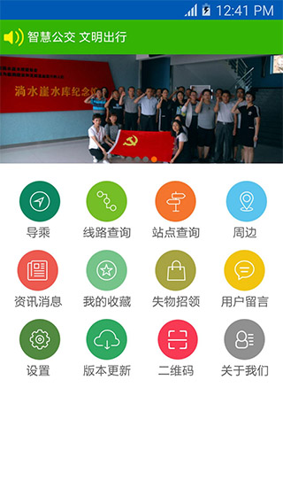 潍坊掌上公交app