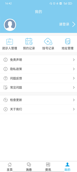 福建省肿瘤医院app