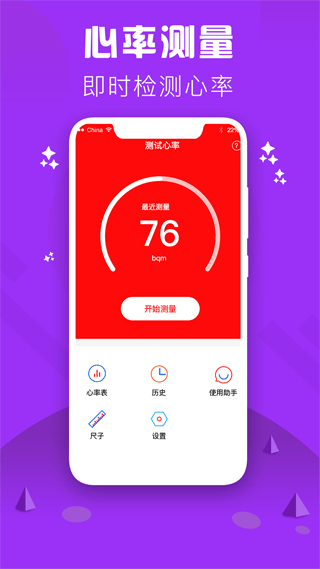 心率检测仪app