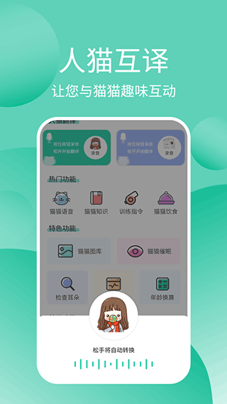 猫猫交流器软件封面