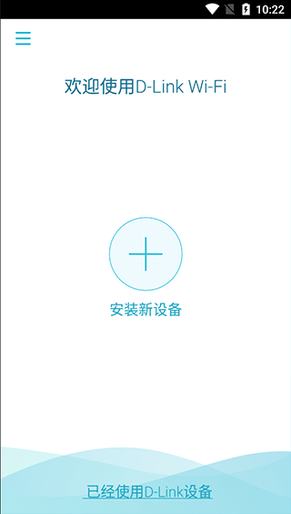 友讯路由器app软件封面