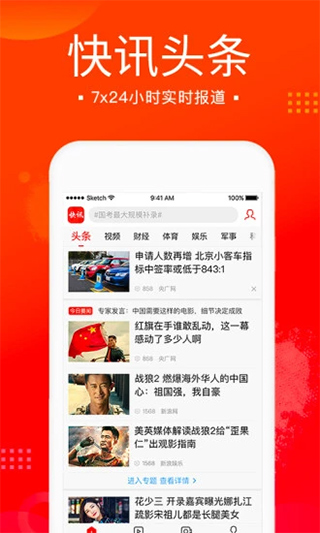 新浪新闻极速版app