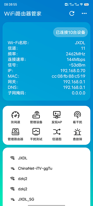 wifi路由器管家app