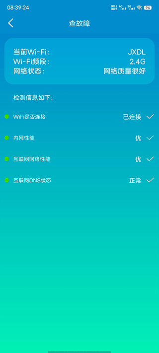 wifi路由器管家app