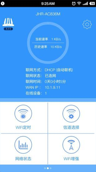 jcg捷稀路由器app