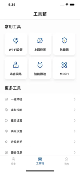 飞邑路由器app