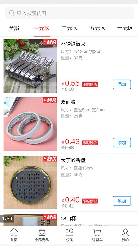 小商品批发软件封面