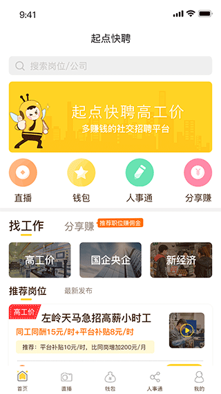 起点人力app