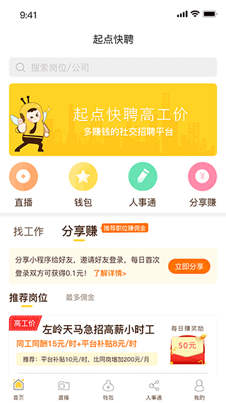 起点人力app