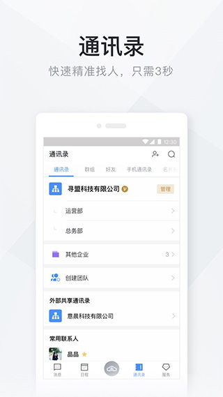 移动办公云app软件封面