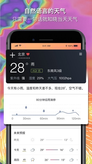 和风天气app软件封面