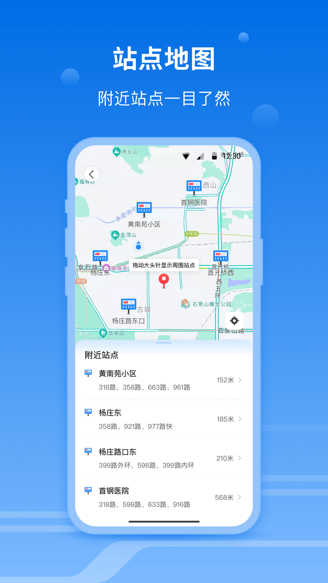 一路同行软件封面