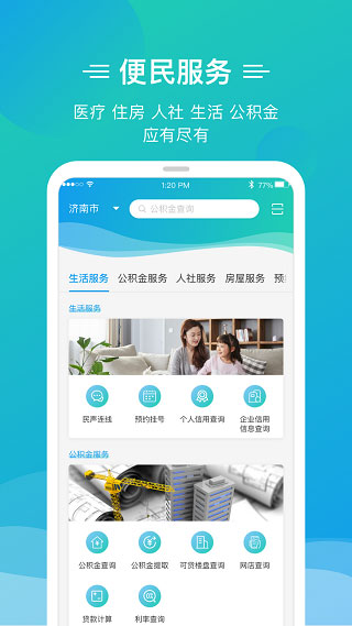 山东泉城办app