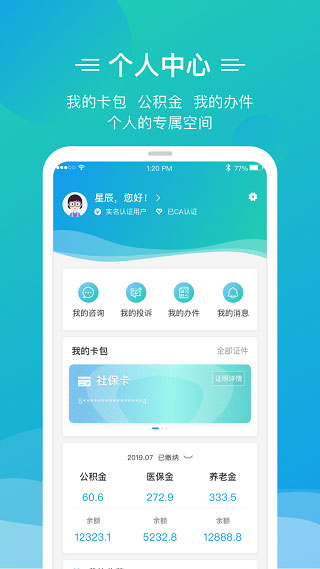 泉城办app