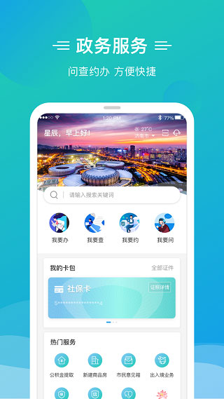 泉城办app