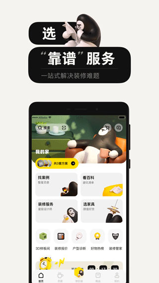 极有家app