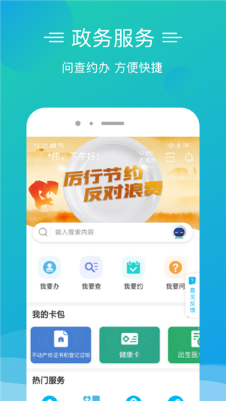 爱山东泉城办app