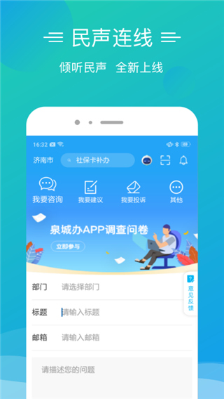 爱山东泉城办app