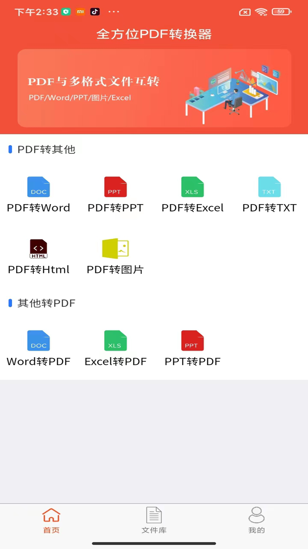 全方位PDF转换器软件封面