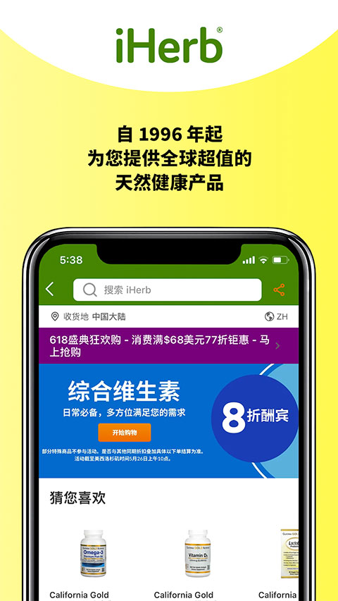 iHerb中国app