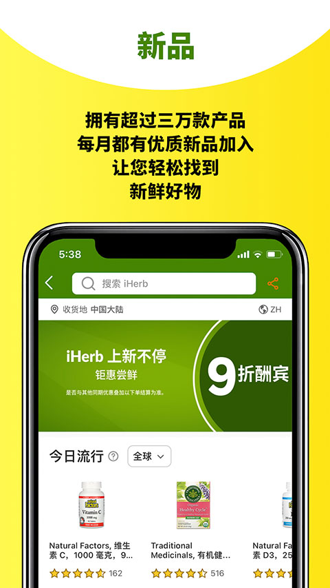 iHerb中国app