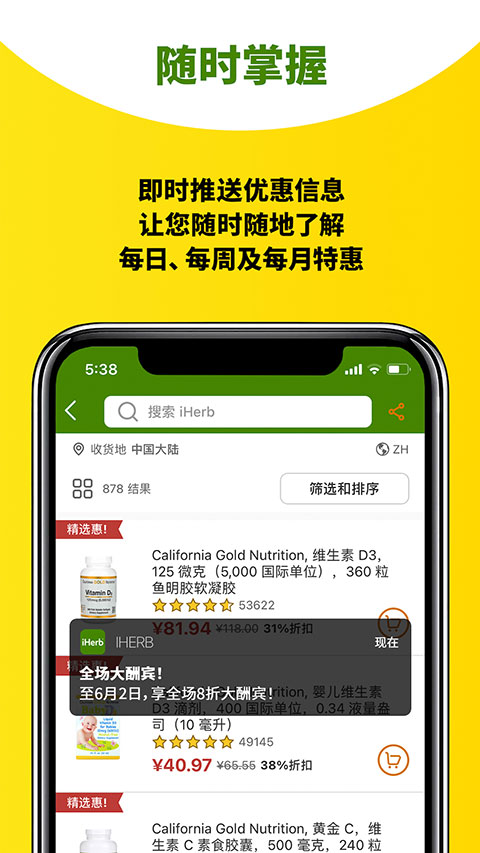 iHerb中国app