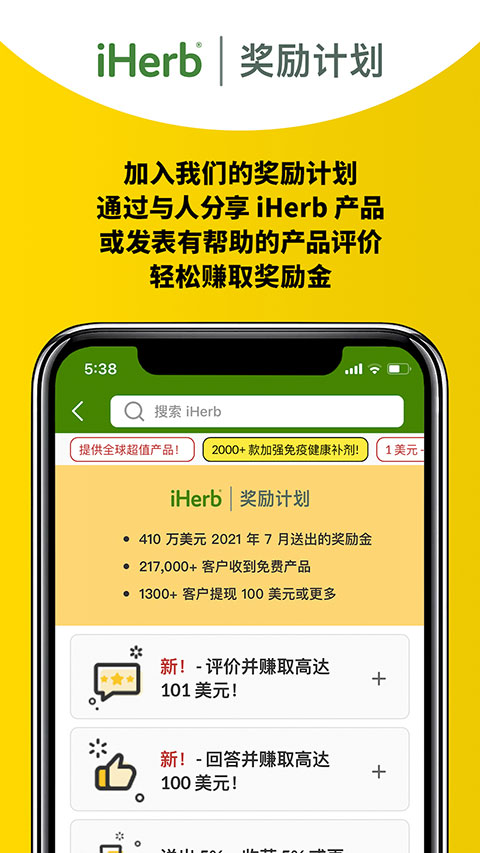 iHerb中国app