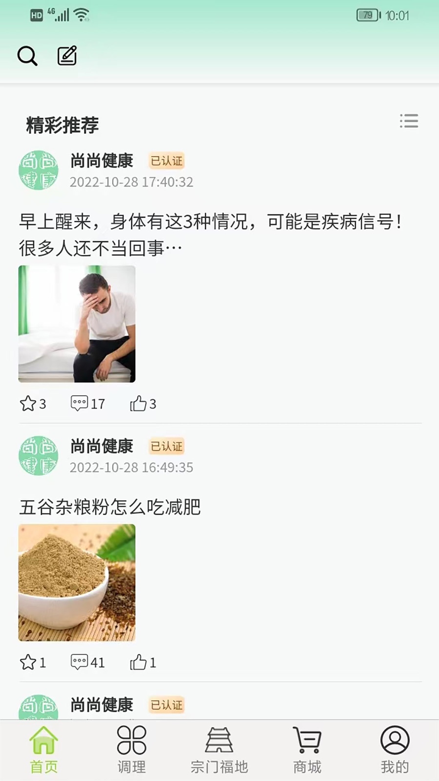 尚尚健康