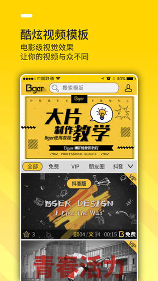 Bger短视频制作软件