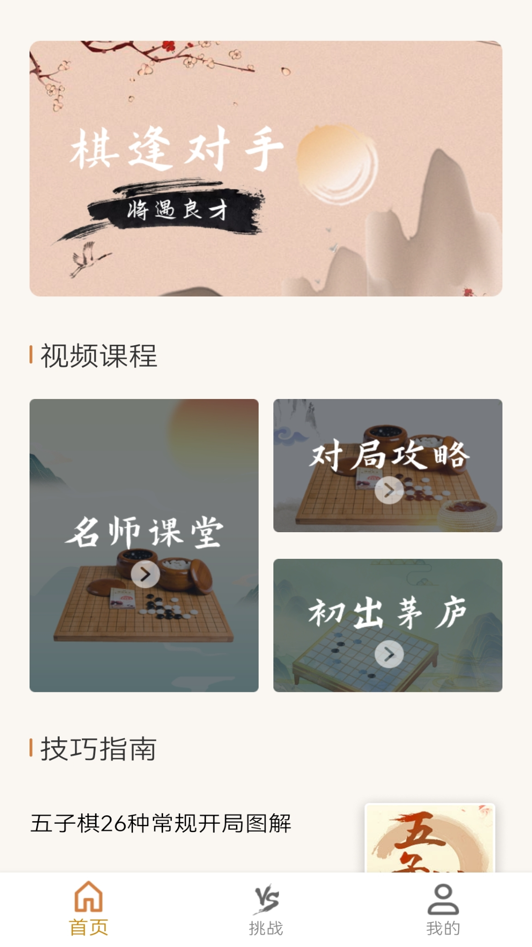 五子棋单机版软件封面