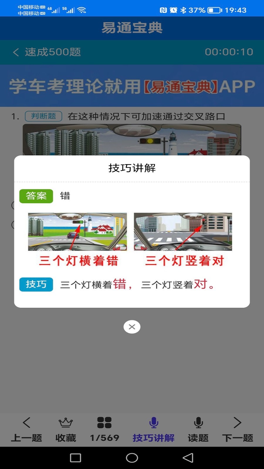 易通宝典