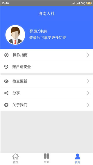 济南人社app