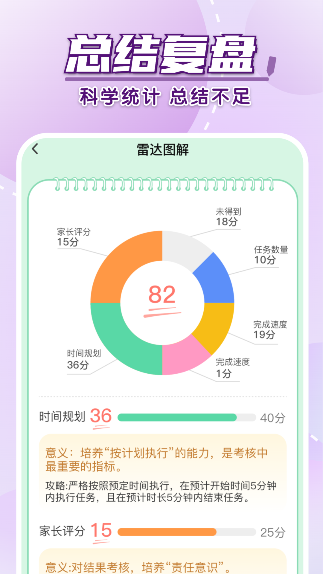 学霸养成计划软件封面