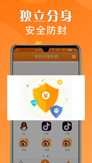 多开分身大师app