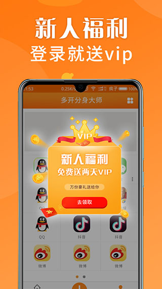 多开分身大师app