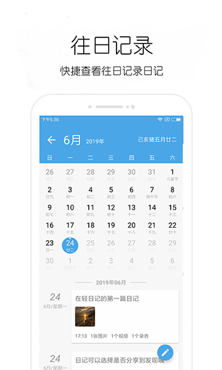 轻日记app软件封面