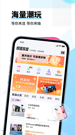 惊喜盲盒app