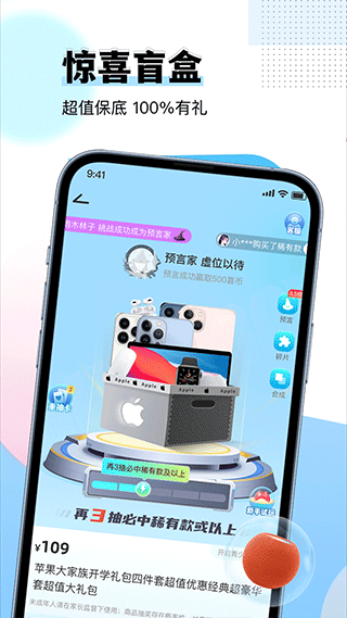 惊喜盲盒app