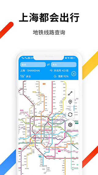 上海地铁大都会app软件封面