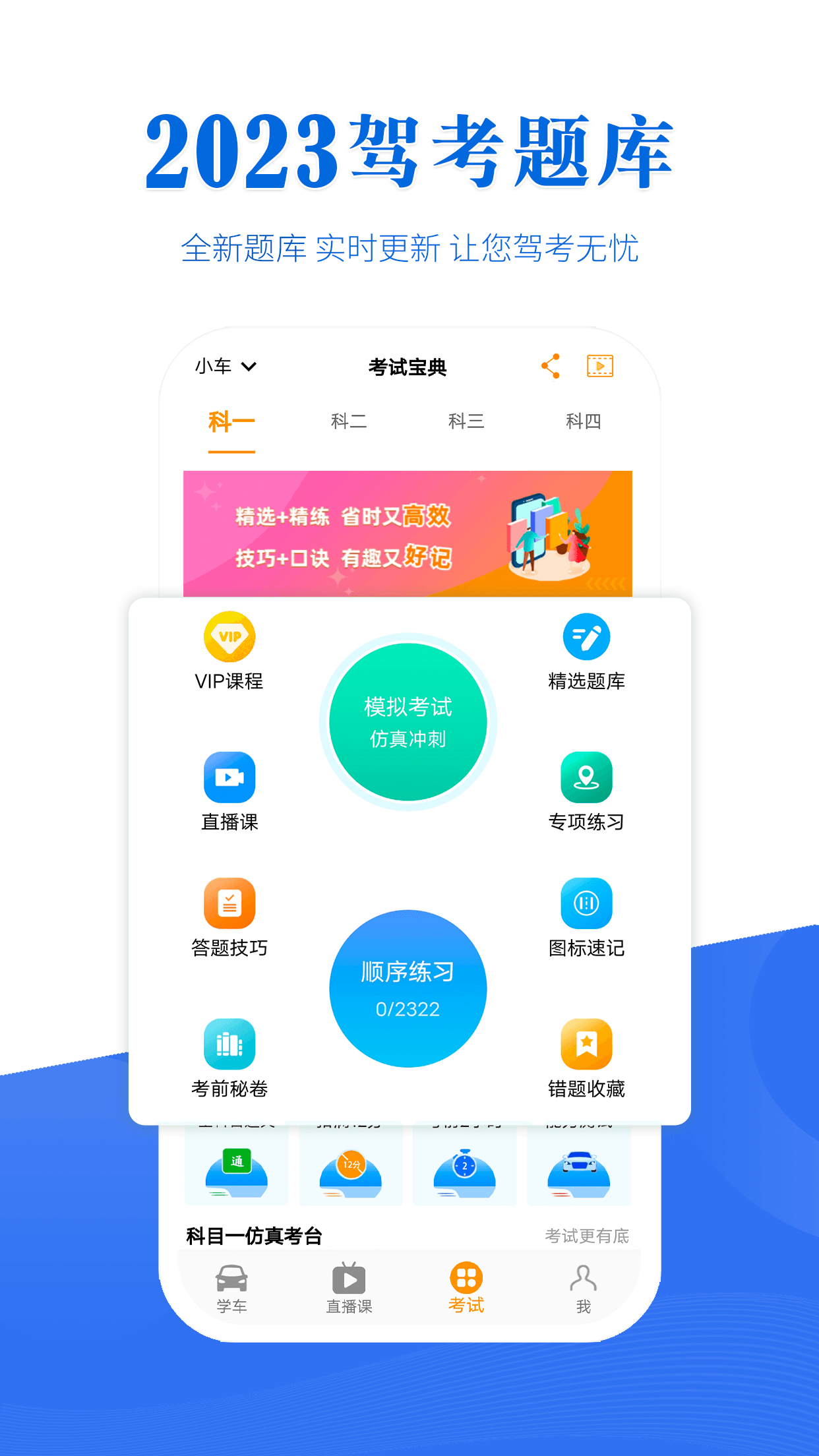 驾考全面通软件封面